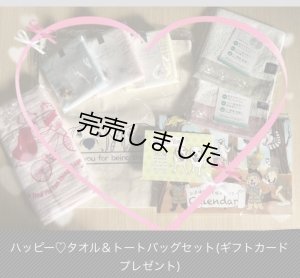 画像1: ハッピー♡タオル＆トートバッグセット(ギフトカードプレゼント) 