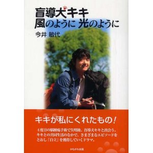 画像: 盲導犬キキ 風のように光のように