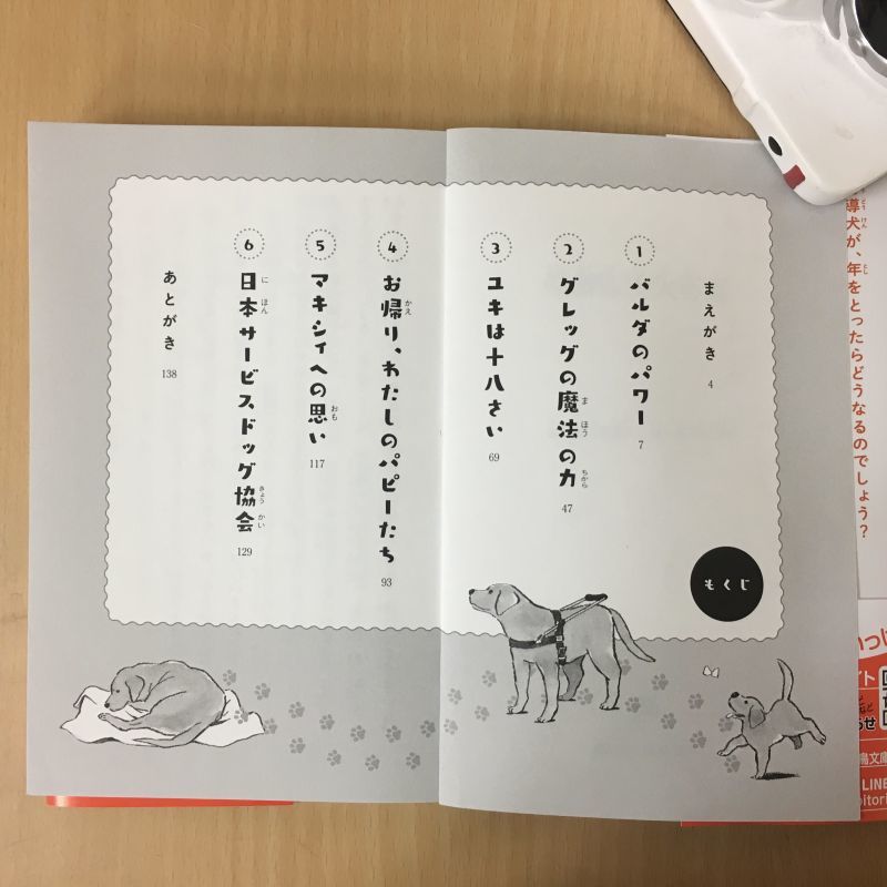 画像: 盲導犬引退物語